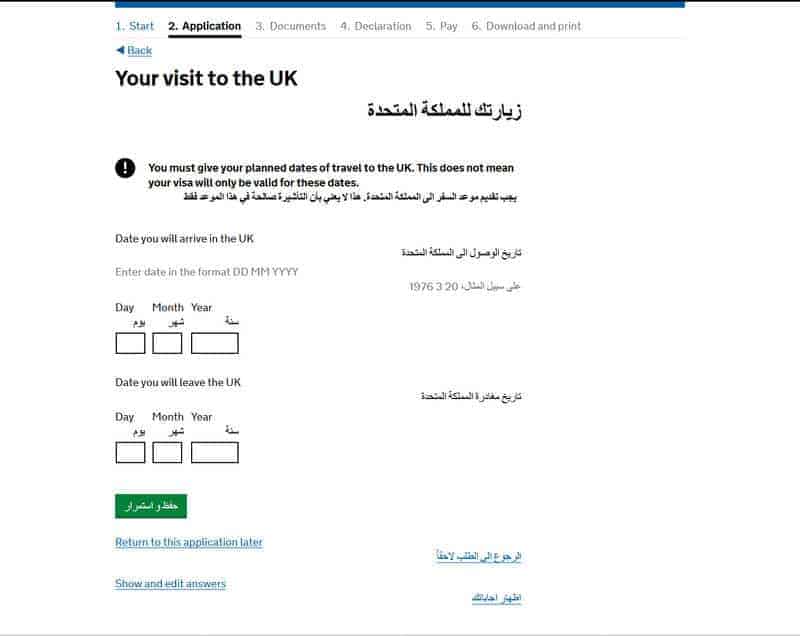 زيارتك للمملكة المتحدة