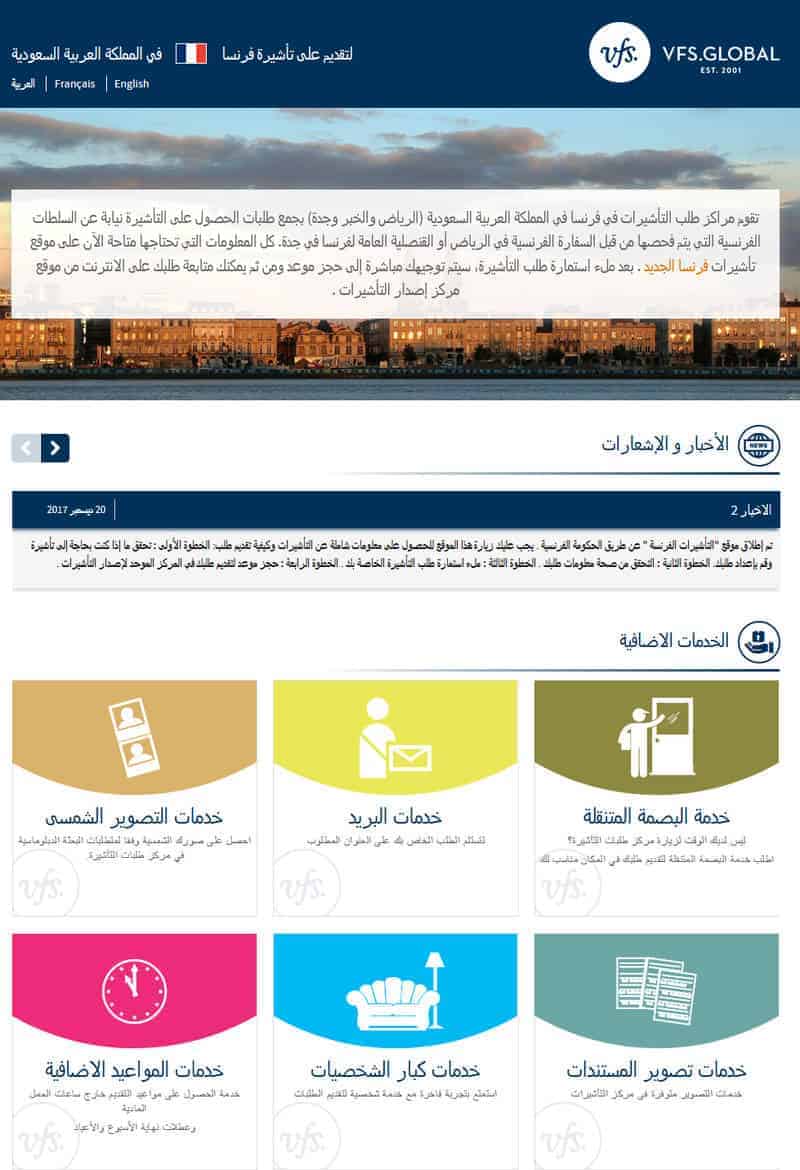 الصفحة الأولى الخاصة بالسفارة الفرنسية