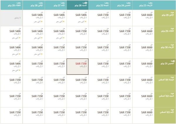 طيران الإمارات من الرياض إلى المالديف