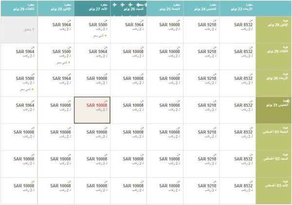 طيران الإمارات من جدة إلى المالديف