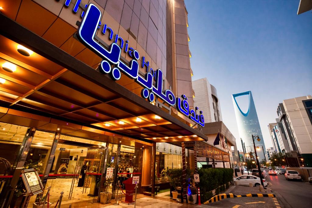 فنادق قريبة من برج المملكة