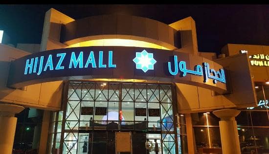 فنادق قريبة من سوق الحجاز مكة المكرمة