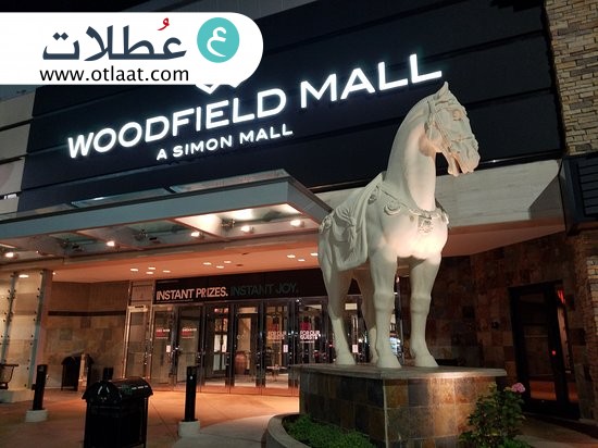 مول Woodfield